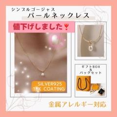 ネックレス パール ギフトBOX 金属アレルギー対応 18金 シルバー925