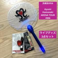 ha 浜崎あゆみ ファンクラブ特典 キーホルダー まとめ 経年劣化あり
