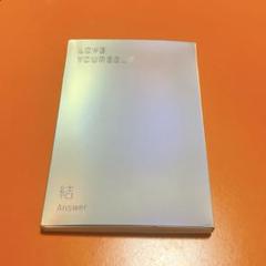 BTS LOVE YOURSELF 結 Answer