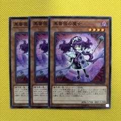 遊戯王：ローズ・ウィッチ：幻影の魔術士：未開封 2025年最新】ローズ・ウィッチの人気アイテム - メルカリ