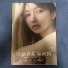 後藤真希写真集　flos