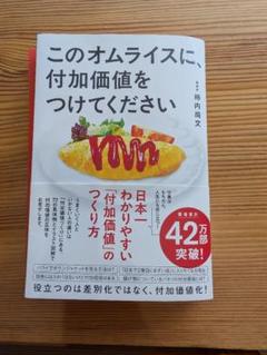 裁断済み　このオムライスに、付加価値をつけてください