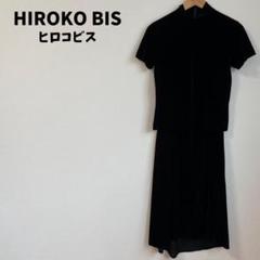 HIROKO BIS ヒロコビス ベロア スカート セットアップ スーツ 半袖