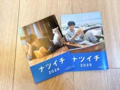 ナツイチ 2024 & 2025 セット　津田健次郎表紙