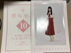 櫻坂46 くじ　メッセージ入り　フォトコレクション　16枚セット　送料込み 櫻坂46 くじメッセージ入りフォトコレクション16枚セット送料込み