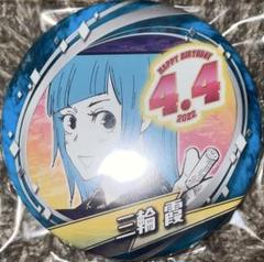 呪術廻戦 三輪霞 バースデイ缶バッジ 2022 開封済 - メルカリ