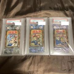 遊戯王OCG デュエルモンスターズ Vol.1 2 3 PSA10 セット 遊戯王OCG デュエルモンスターズ Vol.1 2 3 PSA10 セット - メルカリ