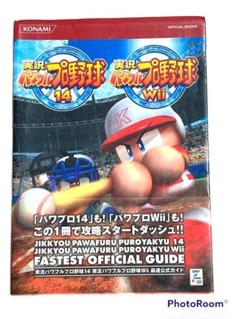 実況パワフルプロ野球14実況パワフルプロ野球Wii最速公式ガイド