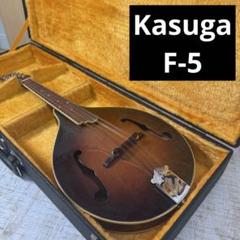 春日 フラットマンドリン F-5 ジャパンビンテージ - メルカリ