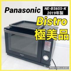 Panasonicハイグレードコンベクション未使用品有スチームオーブン　ビストロ パナソニック ハイグレードコンベクション ビストロ ワイド