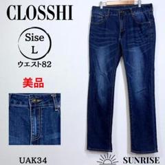 ★美品★ CLOSSHI クロッシー デニム ジーンズ ブルー ウエスト82