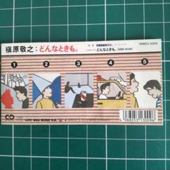 2025年最新】8センチcd 槇原敬之の人気アイテム - メルカリ