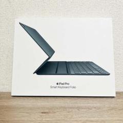 新品未開封　iPad Pro スマートキーボード　MU8H2J/A 中古 Appleアップル 12.9インチiPad Pro（第3世代）用Smart