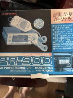 ゼ*ン様 SHINWA PR-900 トランシーバー 2025年最新】シンワ トランシーバーの人気アイテム - メルカリ