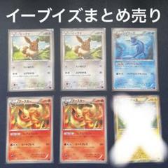 ブイズまとめ　BW XYシリーズ ブイズまとめ BW XYシリーズ - メルカリ
