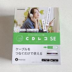 あおいちゃん CDレコ SE Amazon | IODATA CDレコSE(ホワイト) CDレコーダー USB スマホ