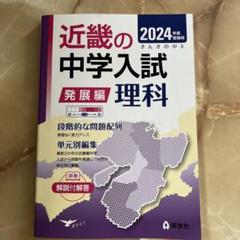 近畿の中学入試算数(発展編） 2009年〜2023年 近畿の中学入試算数(発展編） 2009年〜2023年 本