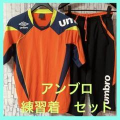 アンブロ　umbro サッカー　半袖　Tシャツ　オレンジ　黒　ハーフパンツ