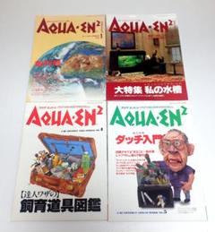 アクア エントゥ AQUA EN2 8冊 + アクアプランツ　8冊 アクア エントゥ AQUA EN2 8冊 + アクアプランツ8冊