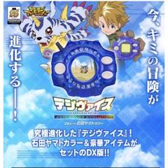 デジヴァイス　15tih 太一　ヤマト　カラーバージョン デジモンアドベンチャー デジヴァイス Ver.15th （15周年記念
