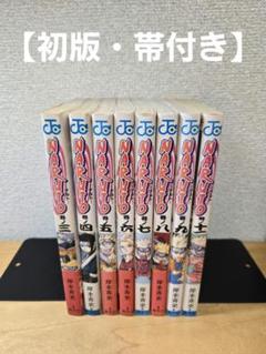 【初版・帯付き】岸本斉史『NARUTO』3〜9巻,11巻セット