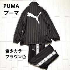 puma】ジャージパンツ ロゴ刺繍 ストライプ柄 裾ドロスト 運動