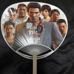 龍が如く6 命の詩 うちは
