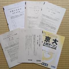 2025年最新】河合塾 テキスト 2024の人気アイテム - メルカリ