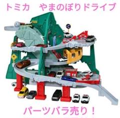 トミカまとめ売り　やまのぼりドライブ&高速どうろ&トミカ30台 トンネルくぐって！やまのぼりドライブ｜トミカアドベンチャー