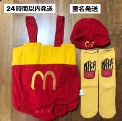 2025年最新】マクドナルド コスプレの人気アイテム - メルカリ