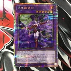 遊戯王 プリズマ 3枚 モルガナ 月光舞香姫 ARG☆Sアリオン 匿名配送 第13期/01弾/DUAD-JP031 月光舞香姫【プリズマティック