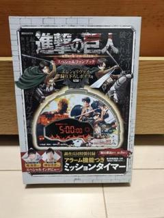 2025年最新】進撃の巨人 スペシャルファンブック 調査兵団特製