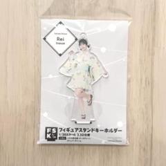 井上玲音 FSK 浴衣 フィギュアスタンドキーホルダー Juice=Juice
