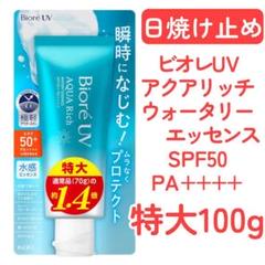 ビオレUVアクアリッチ ウォータリーエッセンス100g1本◆日焼け止めSPF50のサムネイル