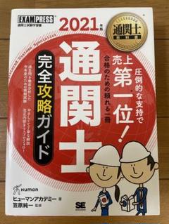 2025年最新】通関士完全攻略ガイドの人気アイテム - メルカリ