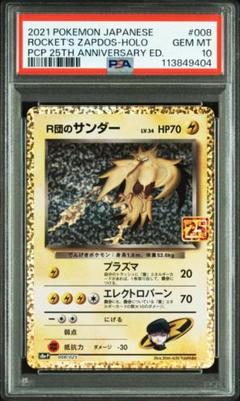 25th anniversary collection  プロモ10パック 商品一覧｜ポケモンカードゲーム25周年記念サイト