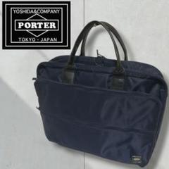 【極美品】ポーター　PORTER　ブリーフケース　アイアンブルー　2層　2way
