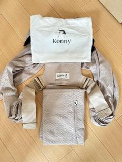 Konny コニー抱っこ紐フレックスサマー (サイズ調節可)