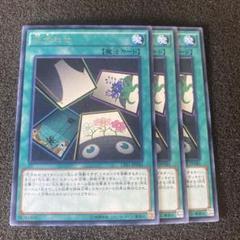 遊戯王　花合わせ　①