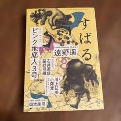 すばる 2025年8月号