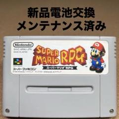 SFC新品電池交換　スーパーマリオRPG