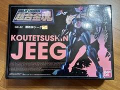 2025年最新】超合金魂 GX-42 鋼鉄神ジーグの人気アイテム - メルカリ