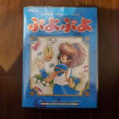新品未開封品 魔導物語きゅ〜きょく大全SUN 魔導物語きゅ〜きょく大全SUN