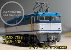【中古】TOMIX EF65-108 7188 ディテールアップ済 中古】TOMIX EF65-108 7188 ディテールアップ済 - メルカリ