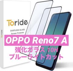 OPPO Reno7 A 保護フィルム 2枚セット 10H ブルーライトカット