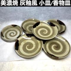灰釉湯呑 (浅野 陽）未使用 新品同様 灰釉湯呑 (浅野 陽）未使用 新品同様