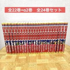 2025年最新】日本の歴史最新セット 24巻セットの人気アイテム