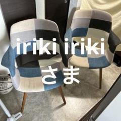 オーガニックチェア ダイニングチェア 肘付きファブリック