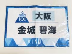 JO1 金城碧海 マフラータオル 新品 未開封 JO1DER SHOW JO1 金城碧海 マフラータオル 新品 未開封 JO1DER SHOW - メルカリ