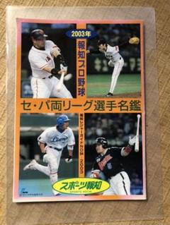2025年最新】報知プロ野球名鑑の人気アイテム - メルカリ